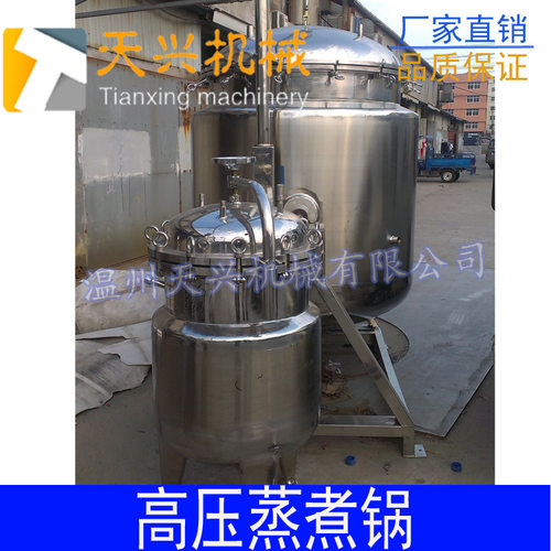 立式高压蒸煮锅   大型高压蒸煮锅  不锈钢蒸煮锅