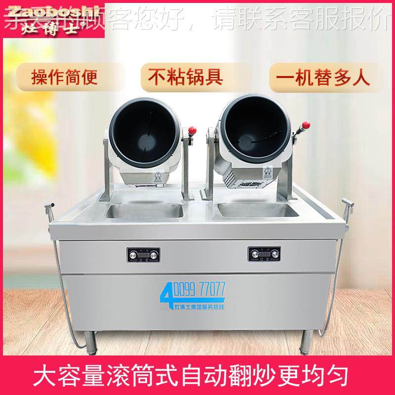 自滚双DPE头炒菜机商用筒动智能炒菜机器人电8磁220/30V炒饭机