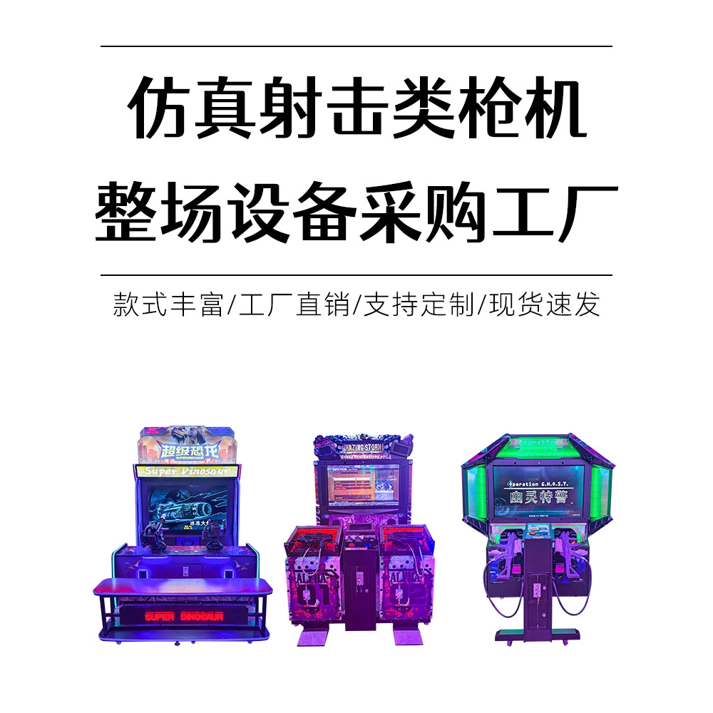 大型电玩城射击机双人投币打枪游戏厅娱乐设备打枪模拟投币游戏机