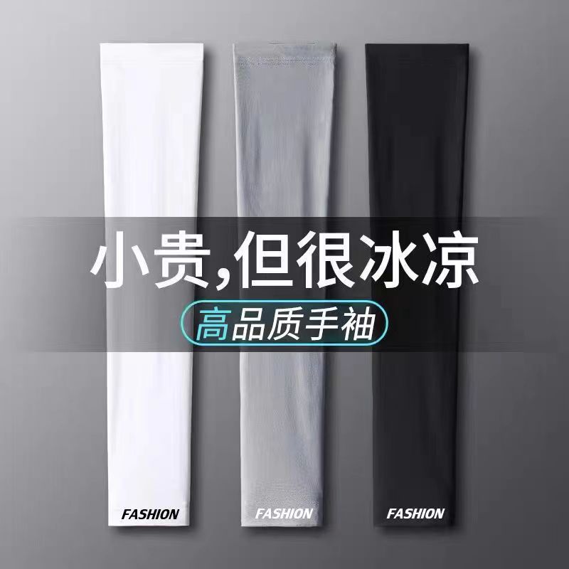 冰絲防曬袖套防紫外線護袖