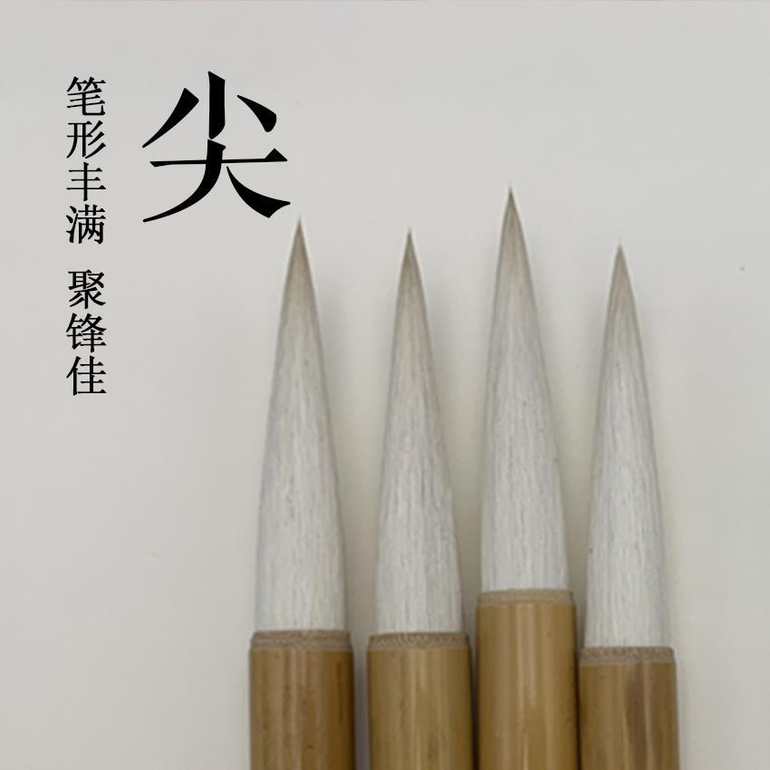 中山篆 精品羊毫毛笔专业级套装书法画笔初学者入门篆书隶书国画
