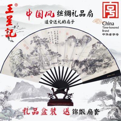 王星记扇子折扇男式中国风工艺定制男扇古风男绢扇夏季丝绸礼品扇