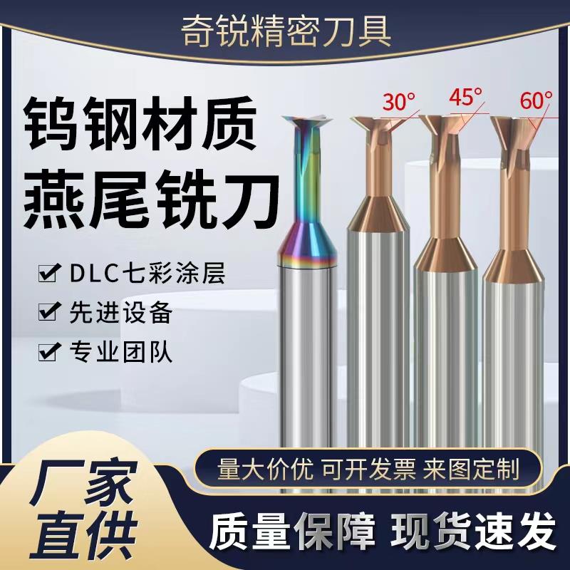 钨钢燕尾刀30°45°60°整体硬质合金DLC七彩涂层燕尾槽铝用铣刀