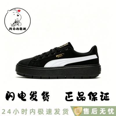 彪马PlatformTraceV低帮板鞋