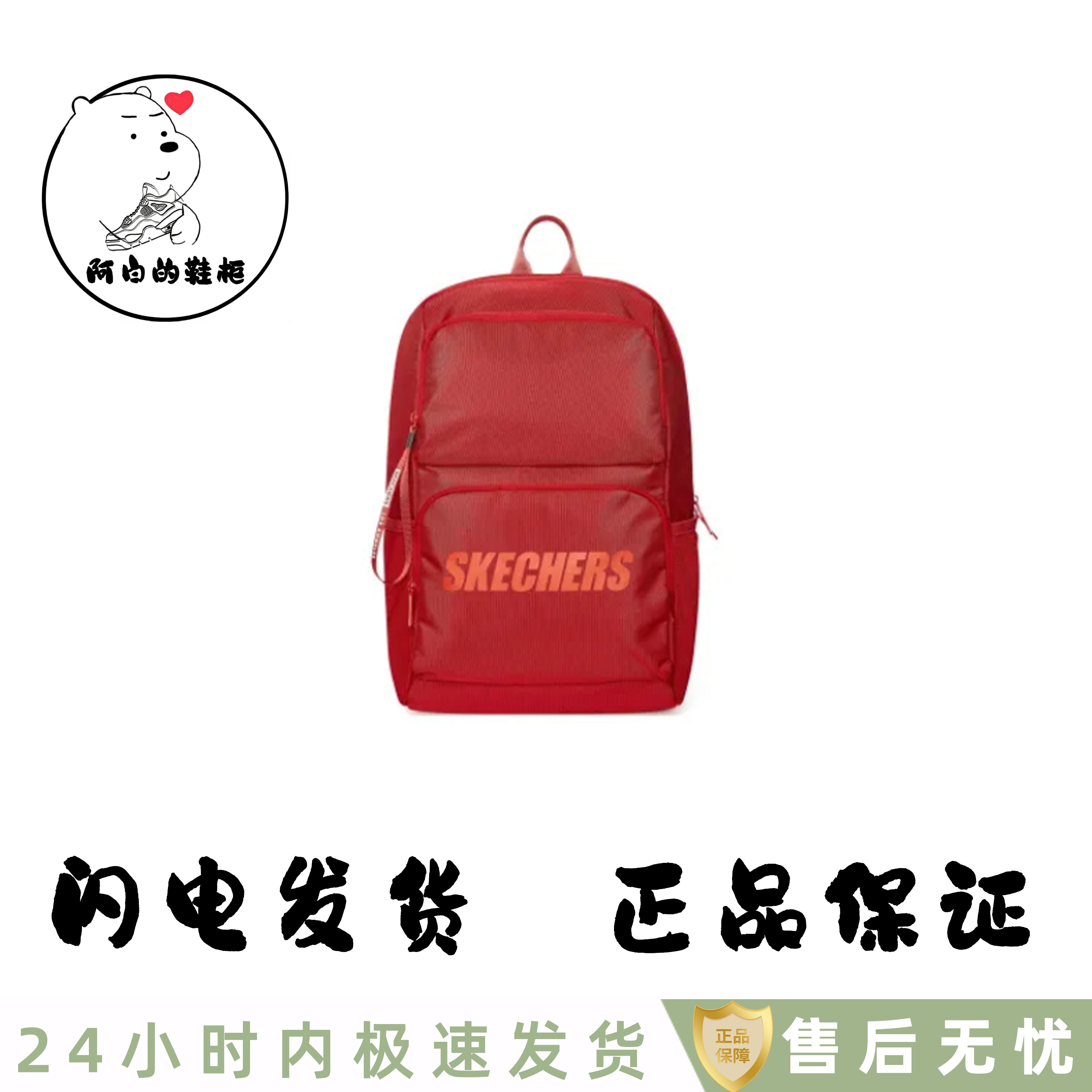 Skechers/斯凯奇赛车红简约男女同款大容量双肩背包L320U196-001W