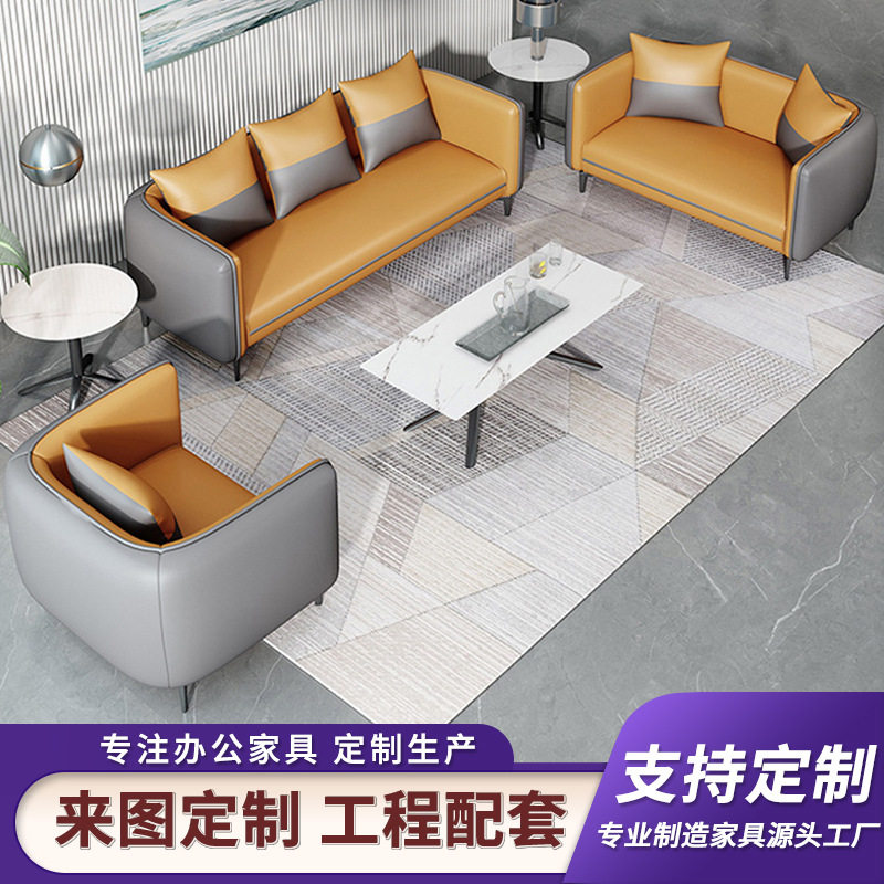 商务接待会客沙发茶几组合