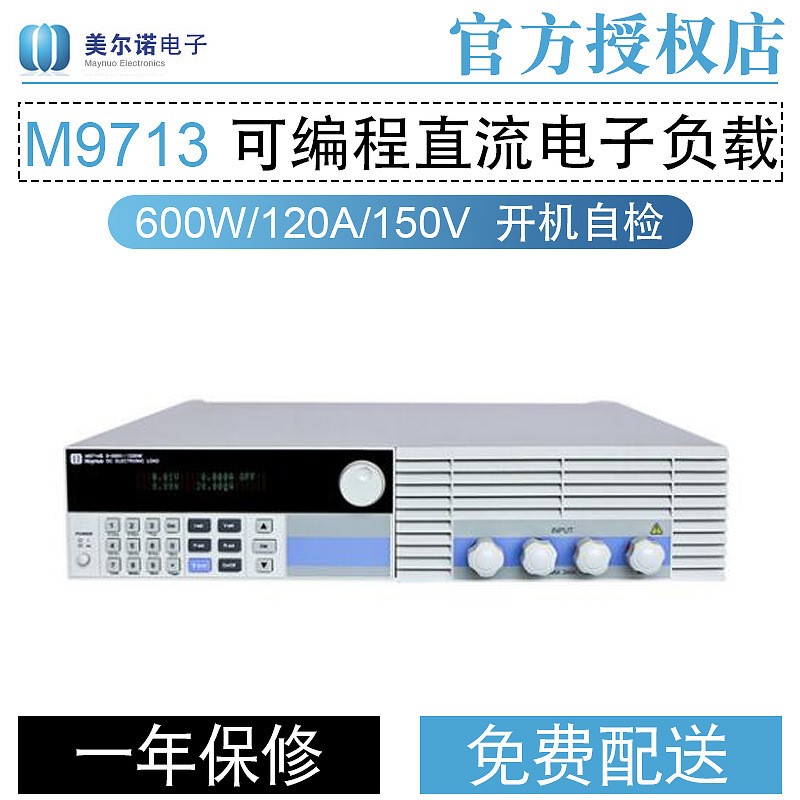 美尔诺可编程直流电子负载测试仪器M9713 M9713B M9714 M9714B
