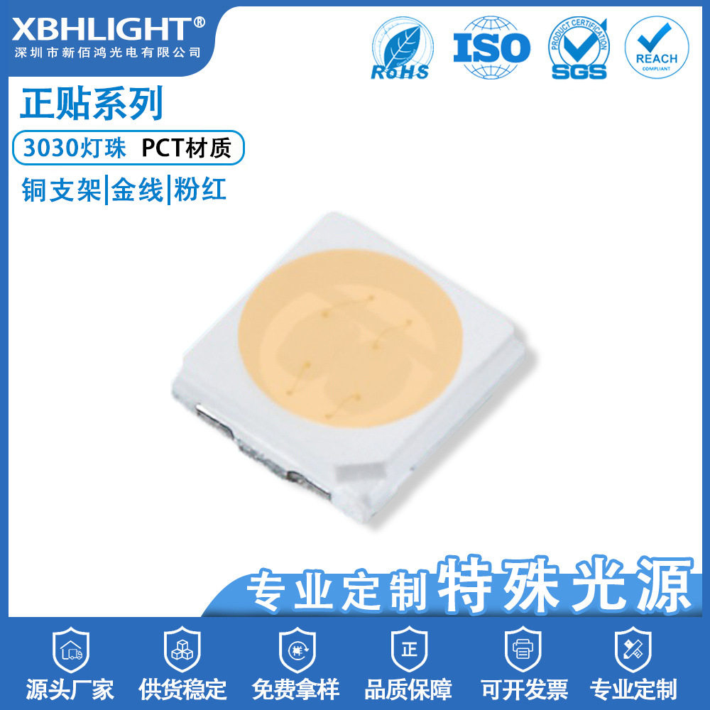 超高亮3030贴片粉红灯珠 灯条专用粉色粉红3030灯珠3030LED