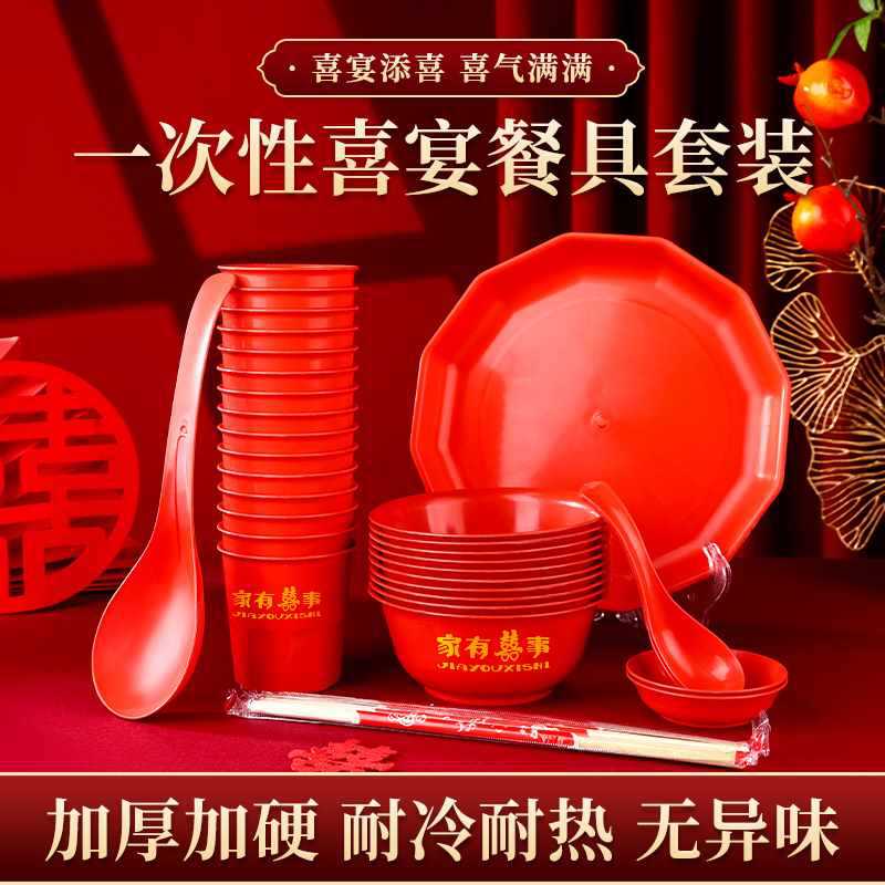 ?稻壳一次性饭碗红色印花食品级加厚碗筷盘套装喜宴过年结婚圆喜