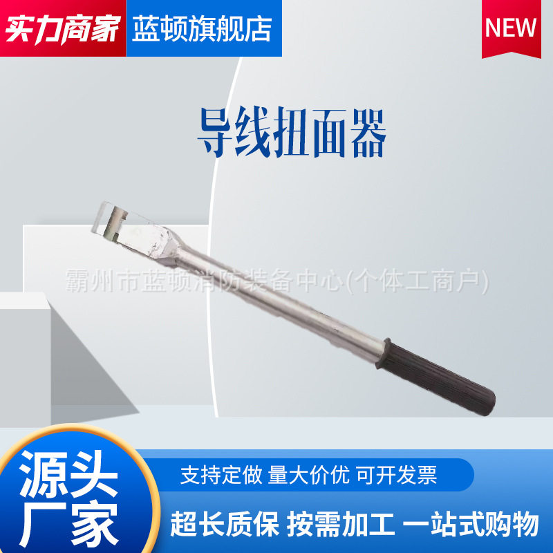 接触网导线可调十字扭面矫直扳手