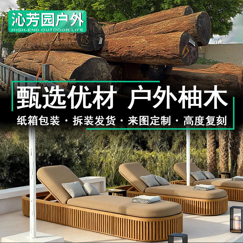 露天泳池高端躺床酒店别墅庭院实木家具海边沙滩防水柚木户外躺椅