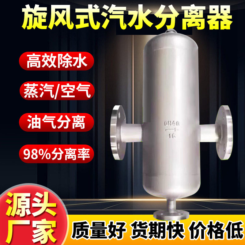 汽水分离器蒸汽管道泠凝水分离器气液分离器自动排水过滤器旋风式