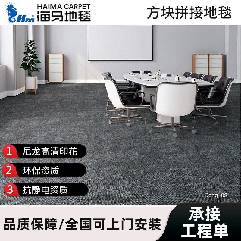 海马地毯办公室全铺商用块毯方块地垫拼接可裁剪台球厅门垫耐磨