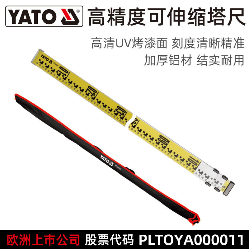 YATO5米塔尺3米水准仪伸缩测量尺杆刻度量树标高尺水平仪标尺