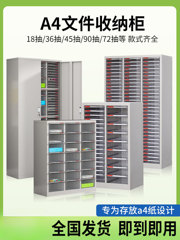 a4文件柜抽屉式票据合同资料档案凭证多层分类样品收纳整理效率柜