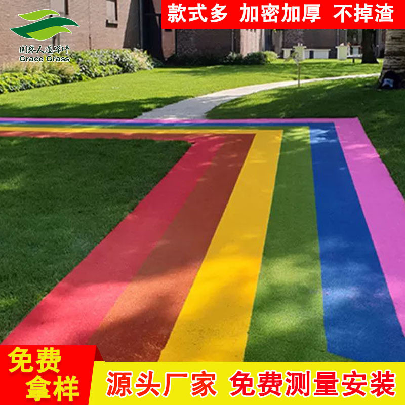 幼儿园草坪彩虹跑道仿真户外人工景观草装饰人造休闲户外休闲