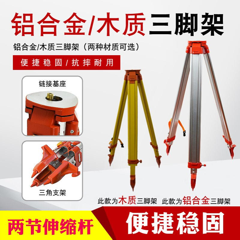 华昌三脚架木质铝合金可选水准仪脚架配件经纬仪抗摔型支架