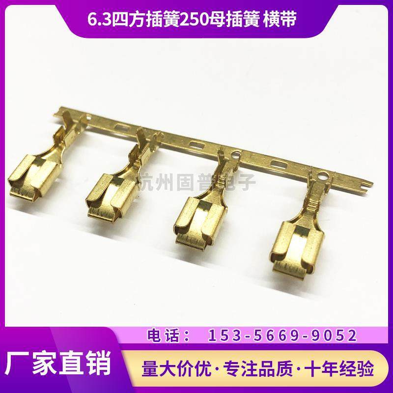 6.3四方插簧 插片 冷压接线端子 连绕端子 250母插簧 汽车连接器