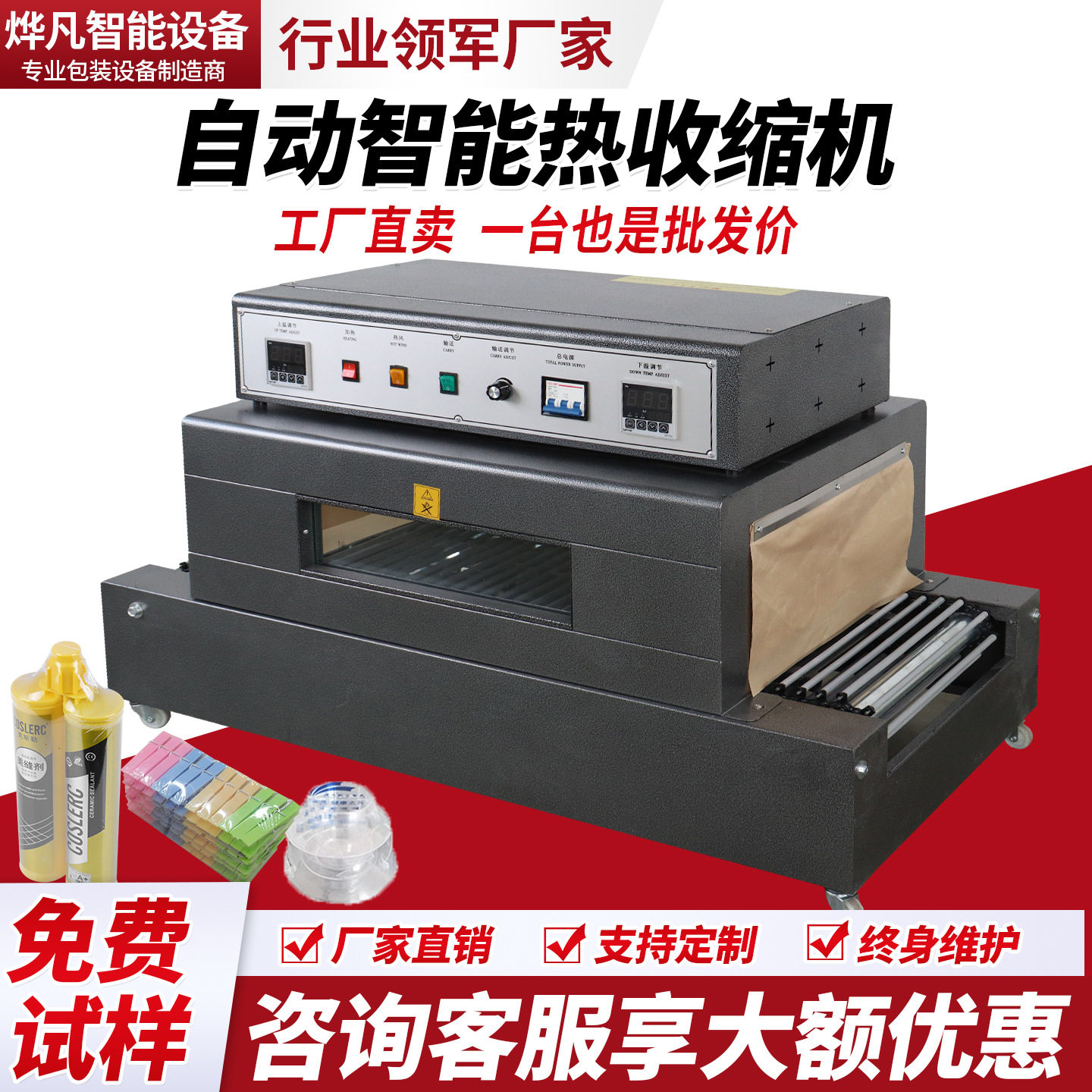 热收缩膜包装机热塑机封膜机包膜机塑封机烫膜机纸盒书本热收缩机
