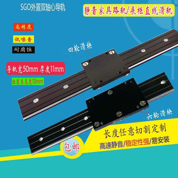 SGO外置双轴心导轨 橱柜滑道智能家具路轨抽屉轨道 展柜滑轨滑块