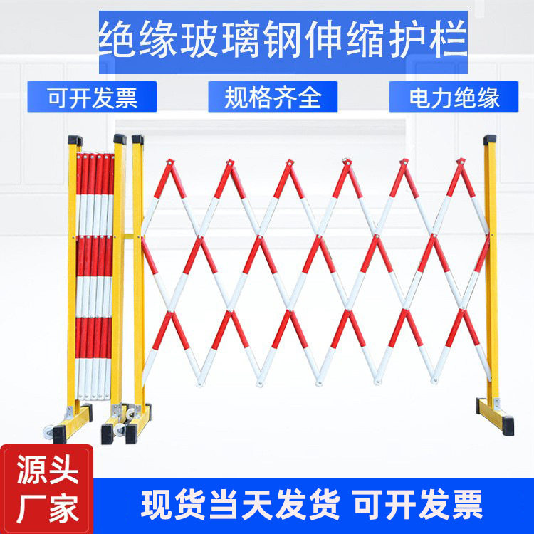 临时护栏电力绝缘施工可移动玻璃钢伸缩护栏安全防护围栏