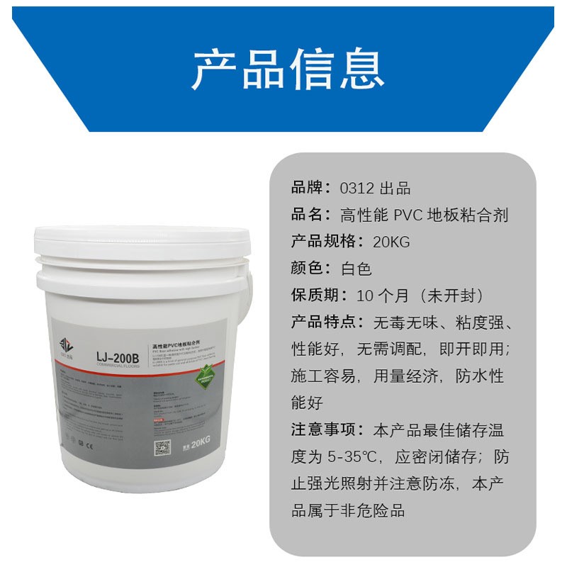 PVC地板施工塑胶专用胶水环保水性粘合剂耐候防滑耐磨加强防水