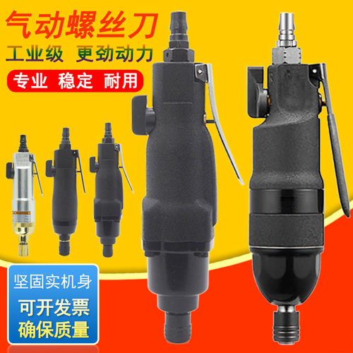 风批气动螺丝刀5H8H10H12H工业级起子改锥风动气风批气动工具优惠
