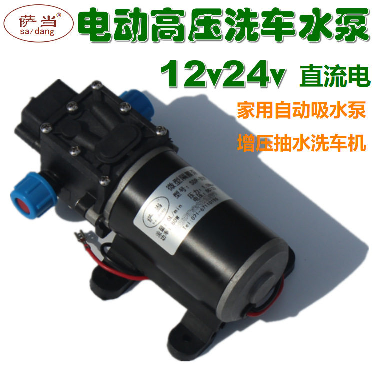 sa/dang电动隔膜泵 泵增压泵小型洗车水泵直流12v60w抽水泵