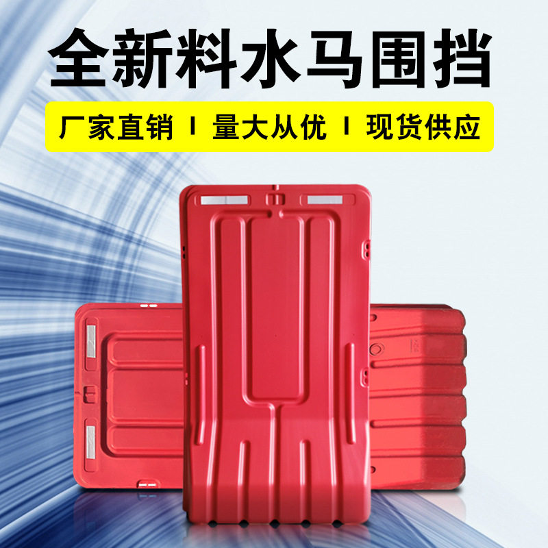 益宙全新料1.8米注水围挡塑料围挡施工围挡市政围挡移动水马围挡