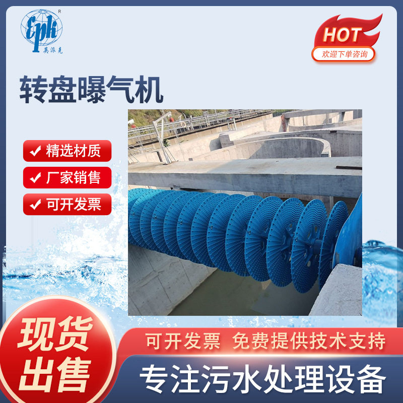 转盘曝气机卧轴式表面曝气机曝气转碟曝气转盘喷泉增氧处理机