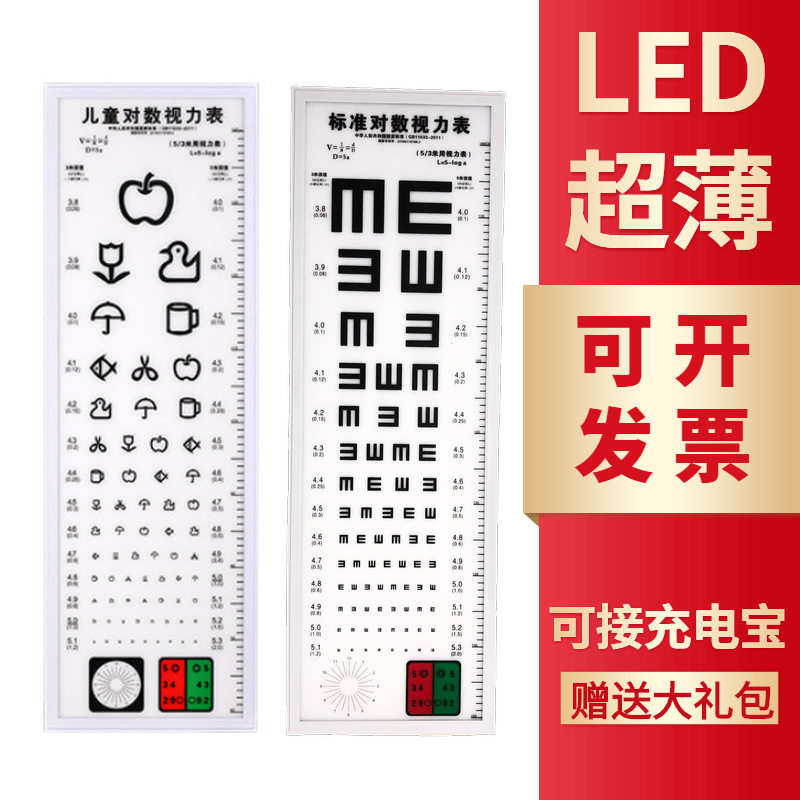 LED对数视力表灯箱5米医院用