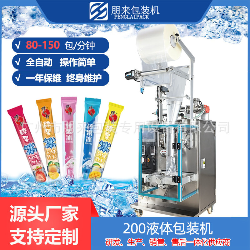 双口味棒棒冰液体多列灌装机