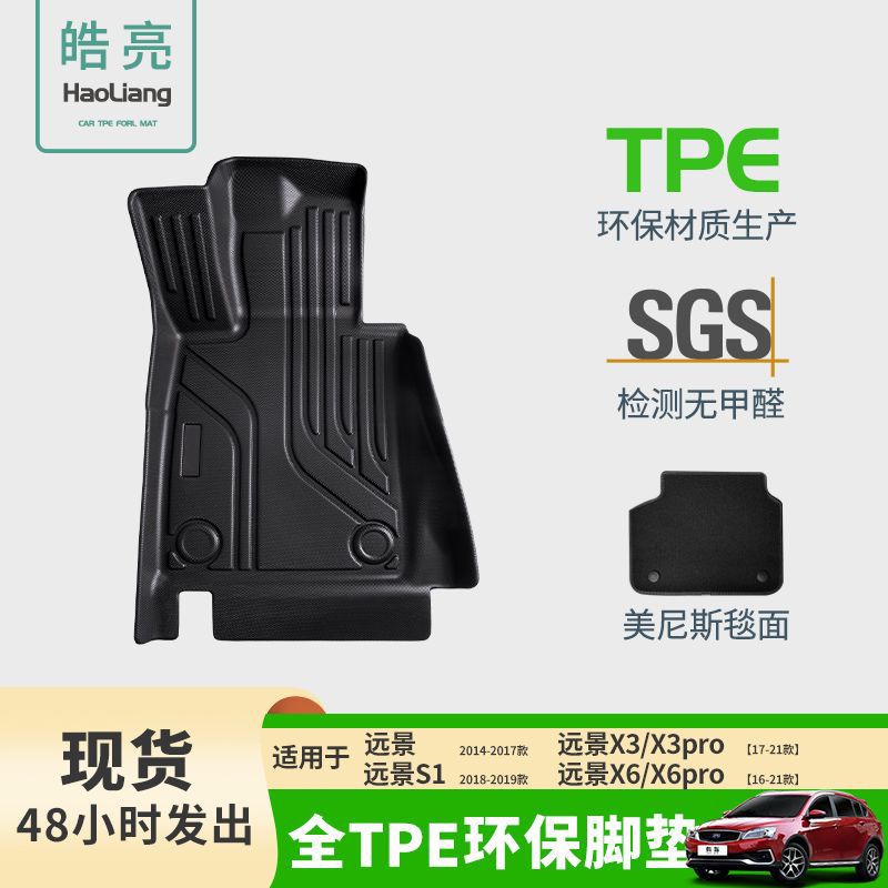 TPE汽车脚垫适用于吉利远景专用脚垫脚踏垫车内环保装饰丝圈车垫