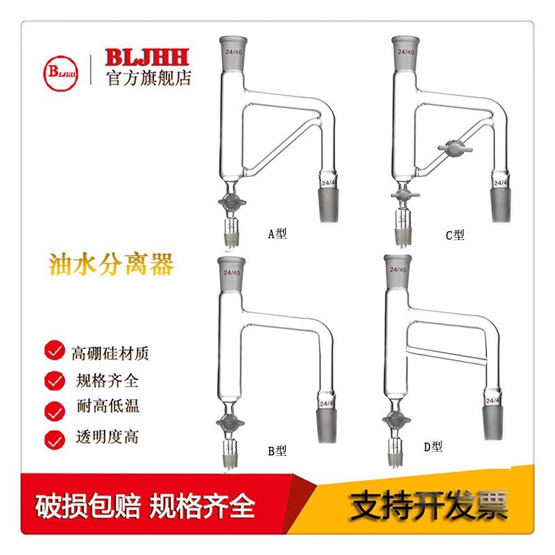 高硼硅加厚玻璃分水器油水分离器玻璃四氟活塞节门阀门水分水份仪