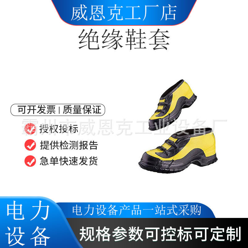 美国Salisbury绝缘深跟橡胶鞋套