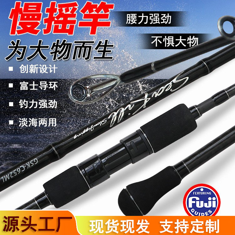 威海厂家直销近海船钓竿一节半富士慢摇铁板竿M MLMH调路亚竿