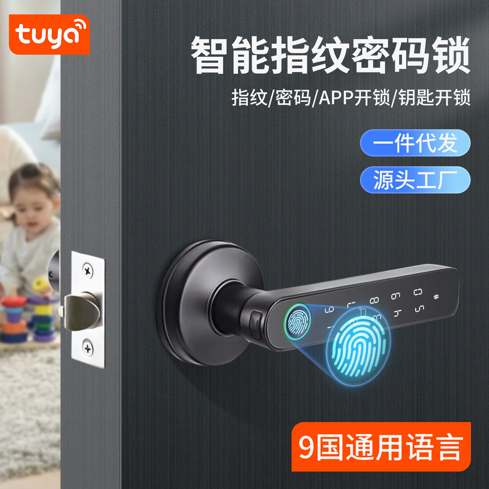球形涂鸦指纹密码智能锁