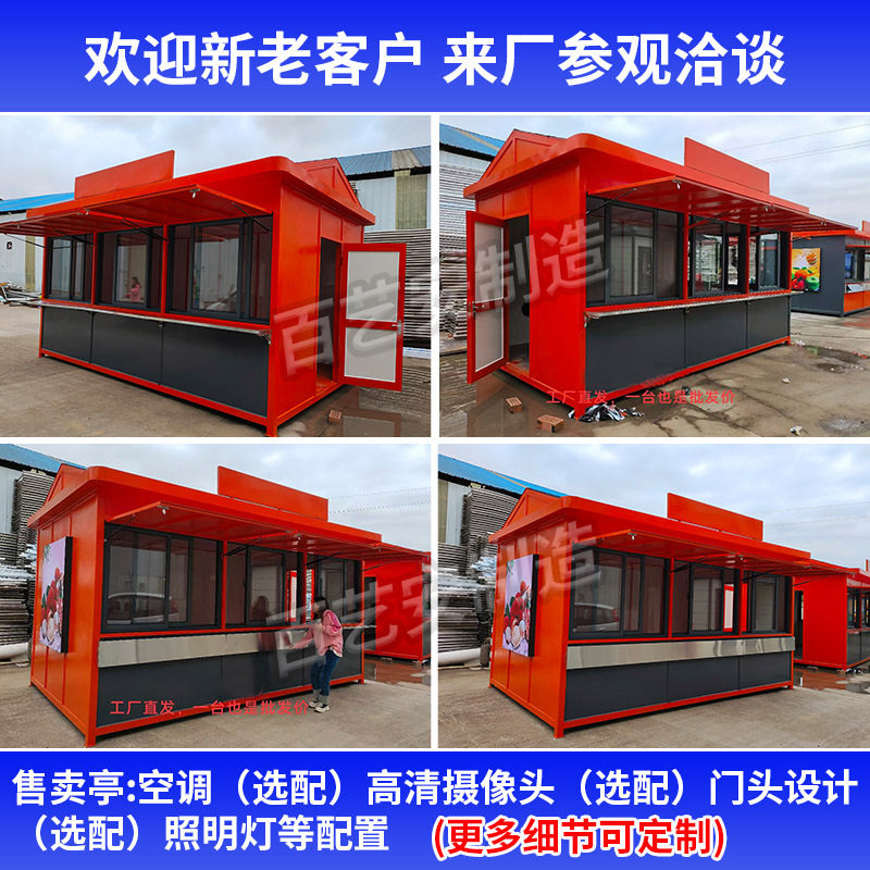 售卖亭摆摊小吃车移动餐车集装箱房移动商铺岗亭多功能集成房屋厂