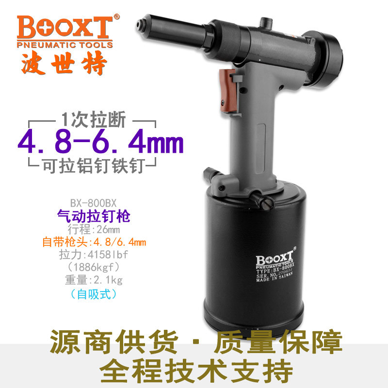 BOOXT自吸强力拉抽芯铆钉枪
