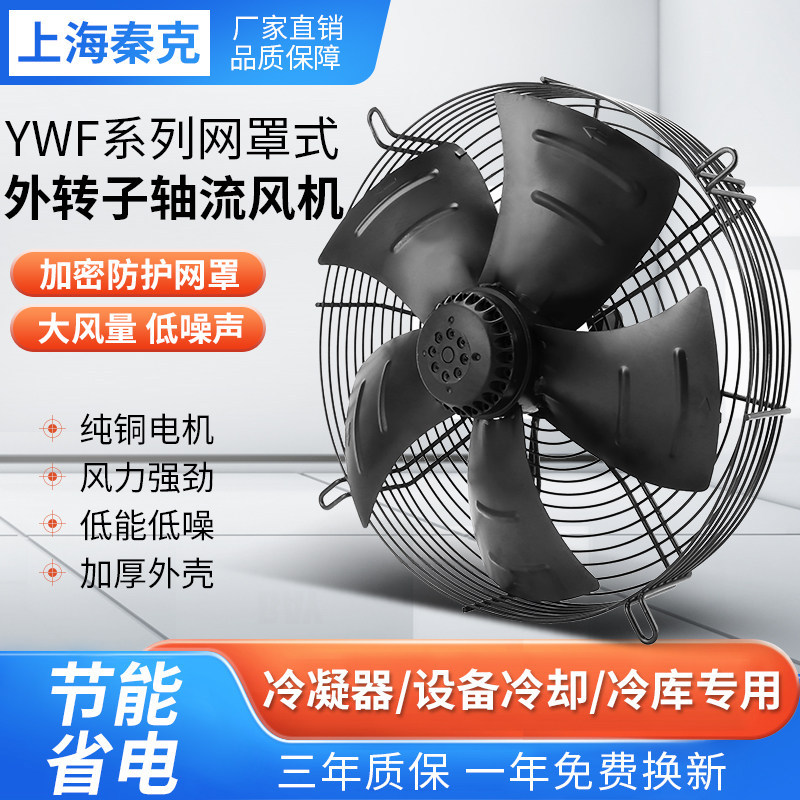 YWF网罩外转子轴流风机220v冷凝器冷库风扇380v工业空压机散热用