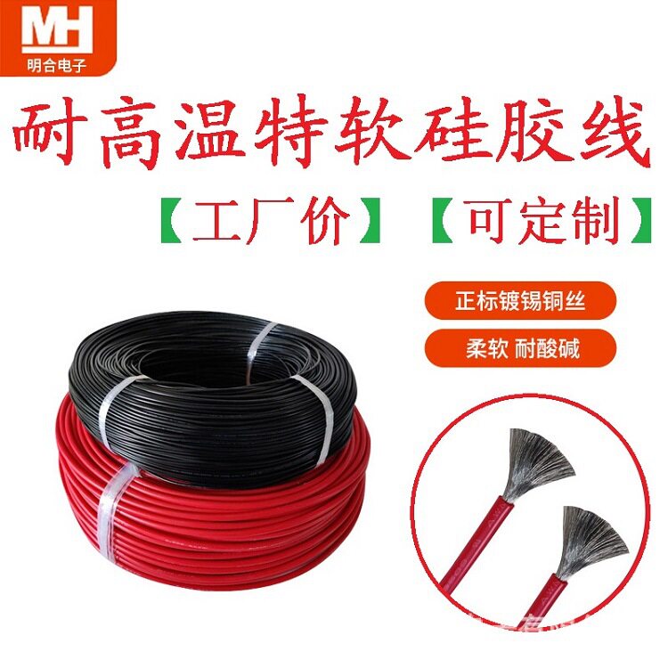 22AWG耐高温超柔硅胶线特软电子设备内部连接端子配线材厂家批发