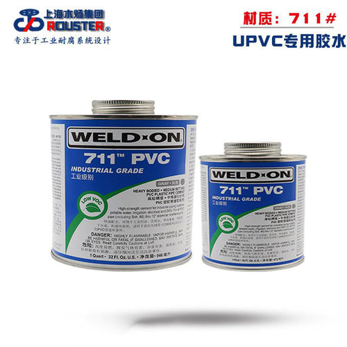 UPVC专用化工胶水711#PVC-U