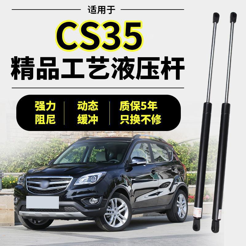 严12-17款CS35尾门后备箱液压杆支撑杆后门尾箱顶杆升降气动杆