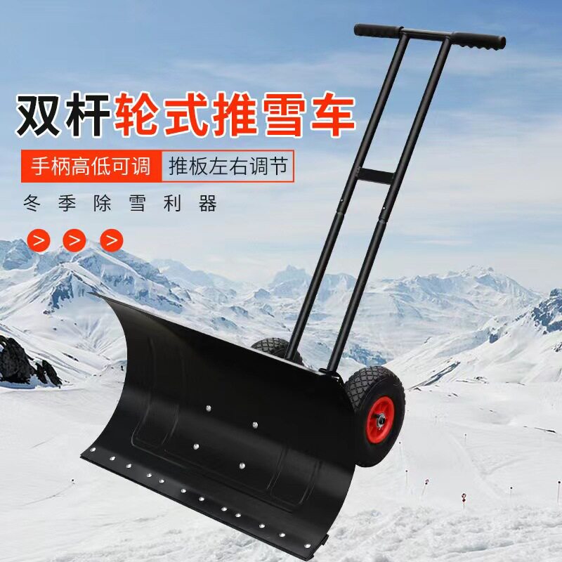 大号双杆加厚轮式手推除雪铲