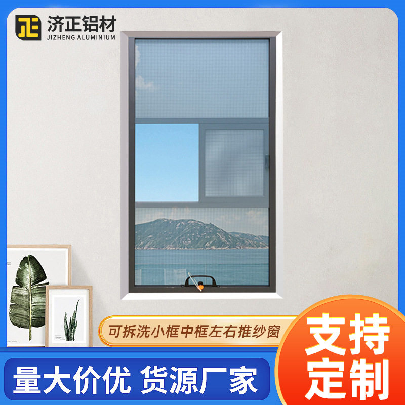 防盗三推铝合金纱窗 可拆洗小框中框三推纱窗 隐形防蚊纱窗定.制