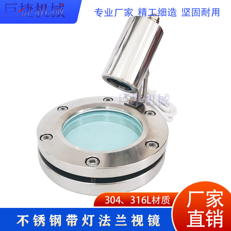 不锈钢储罐观察视镜反应釜观察视镜灯不锈钢法兰视镜圆形视镜