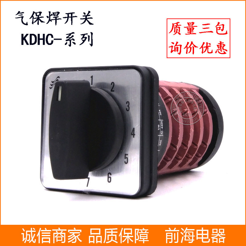 电焊机开关KDHC-63A 电焊机调节转换开关