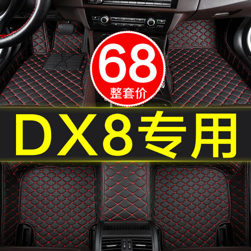 东南DX8/DX8S防滑全包围脚垫