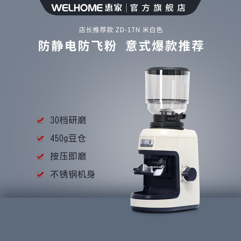 惠家ZD-17N2电动磨豆机可开票