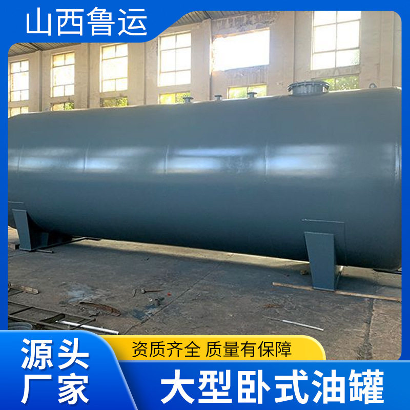 加油站埋地不锈钢大型卧式油罐 抗造加厚设计汽油柴油沥青储油罐